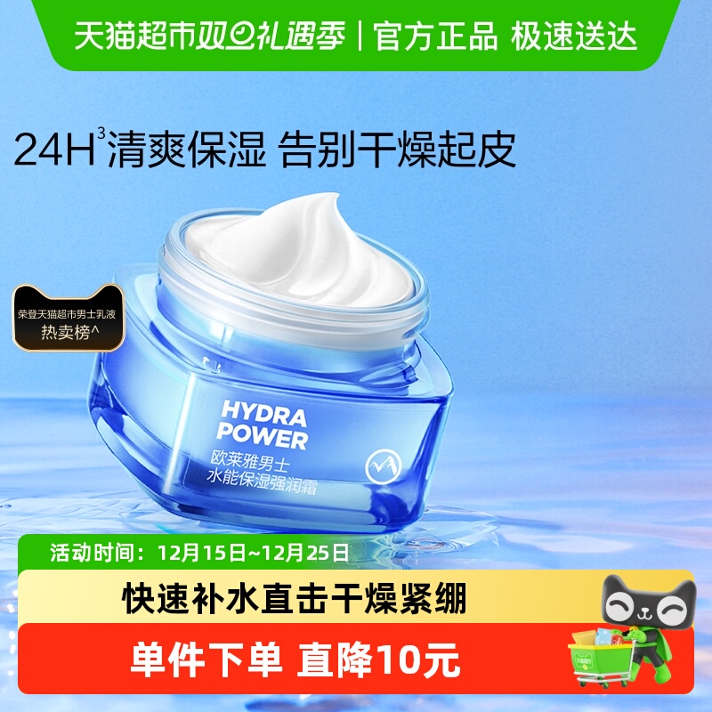 欧莱雅男士面霜润肤霜补水保湿乳液擦脸油保湿霜滋润乳脸部护肤品