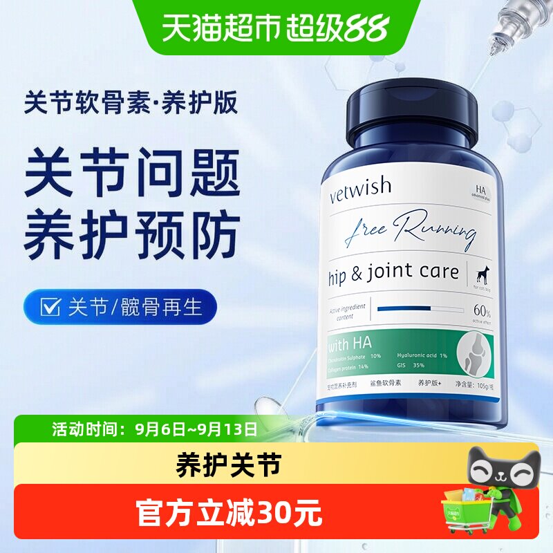 唯特适软骨素修复健骨宠物保健品图片