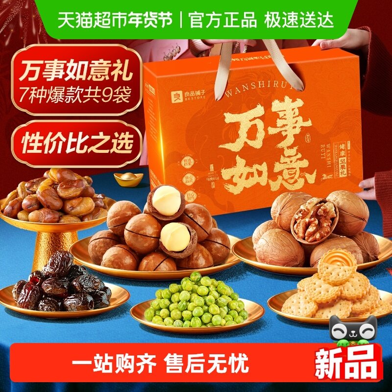 良品铺子每日坚果礼盒送礼果仁干果过节日送人送长辈健康零食礼包