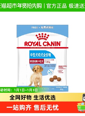 【随箱礼】皇家中型犬幼犬全价粮MEJ32/50g