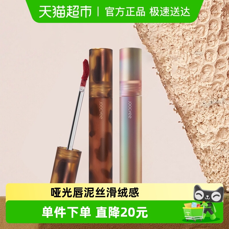酵色游染水墨哑光口红