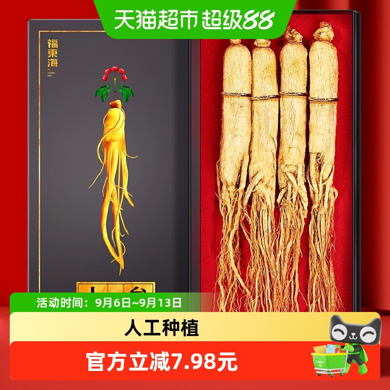 福东海长白山人参整支/礼盒干参西洋参片生晒参人参茶泡酒送礼
