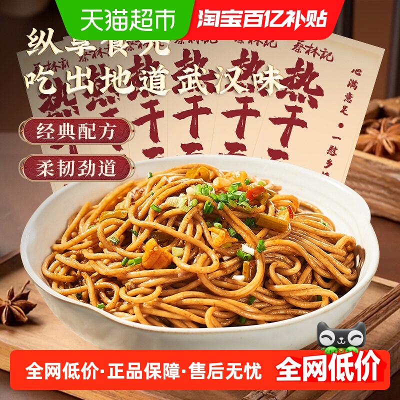 蔡林记原味挂面热干面150g×6袋