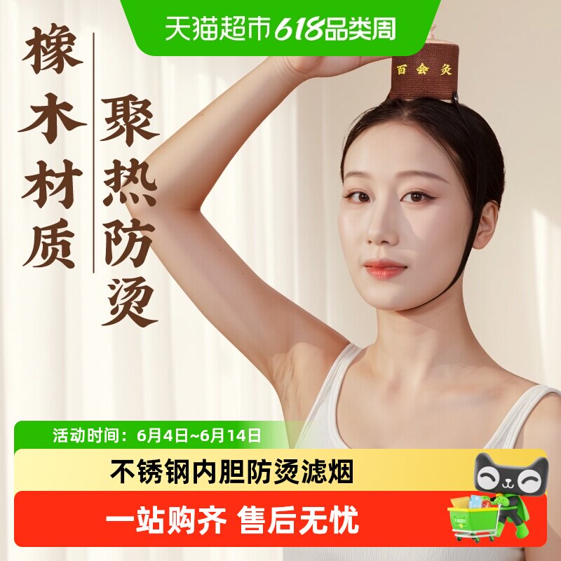百会灸艾灸盒橡木制头部随身灸神器具大全专用家用头顶工具罐新型