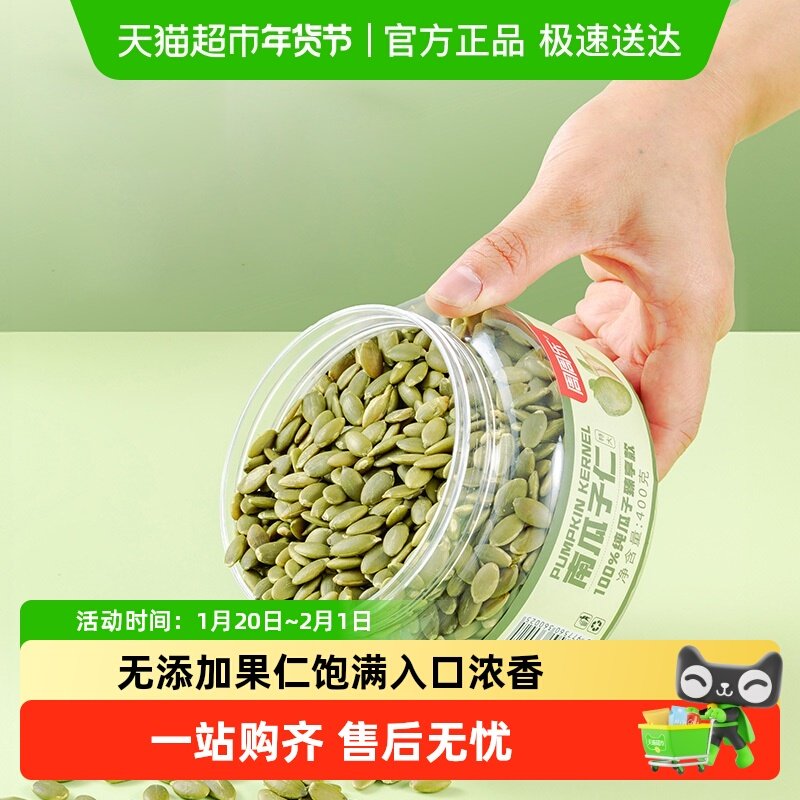 【】周周乐坚果炒货南瓜子仁400g×1罐装熟瓜籽休闲小吃零食,零食/坚果/特产,瓜子,淘宝优惠券,粉丝福利购,淘宝优惠卷