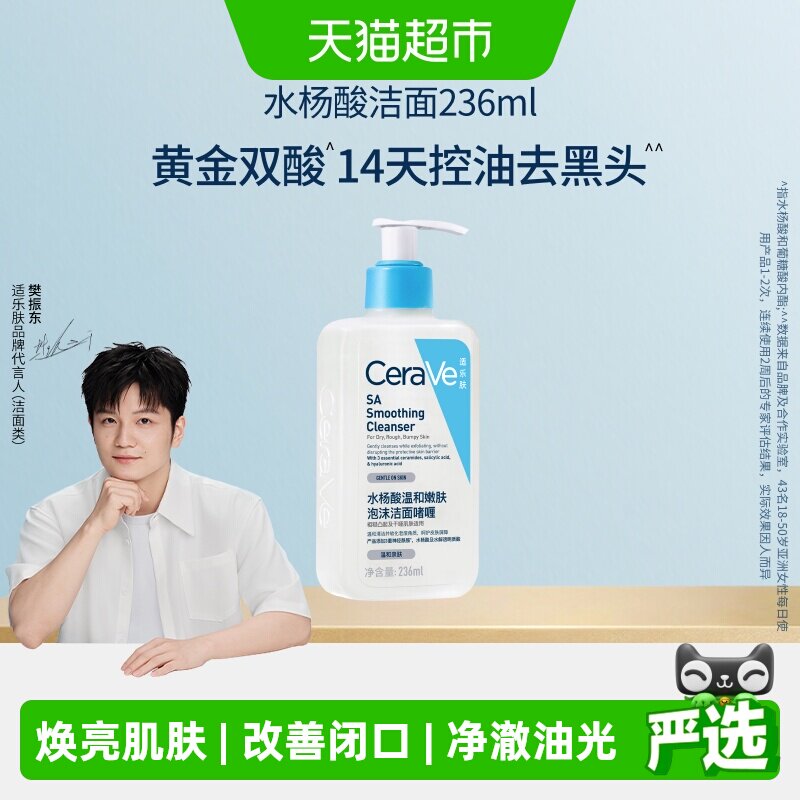 【樊振东推荐】CeraVe适乐肤水杨酸氨基酸洗面奶去黑头控油236ml