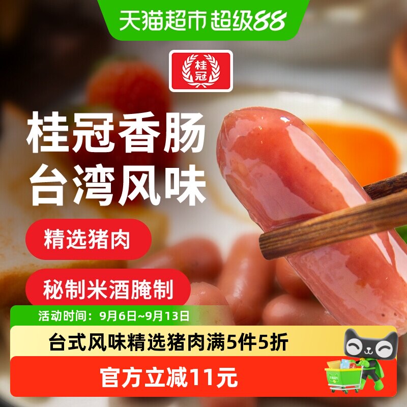 桂冠台湾风味烧烤食材香肠图片