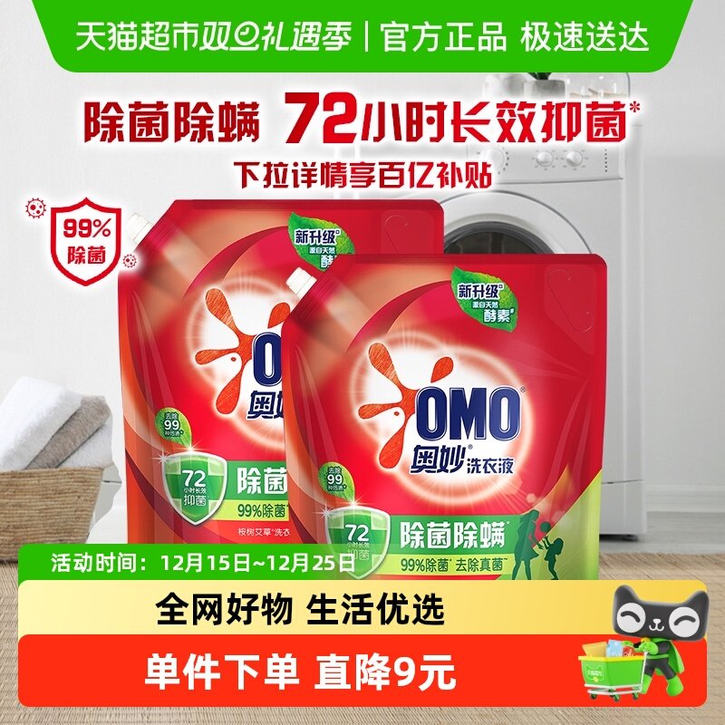 奥妙除菌除螨洗衣液