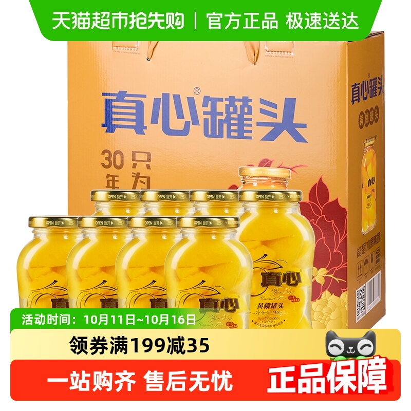 真心水果罐头新鲜黄桃罐头糖水水果捞休闲零食甜品礼盒装中秋送礼