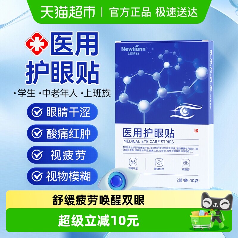 医用冷敷眼贴护眼成人眼疲劳近视润目眼干涩学生冷敷眼罩缓解眼部