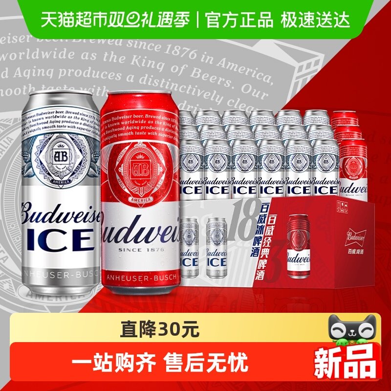 百威经典啤酒冰啤酒礼盒