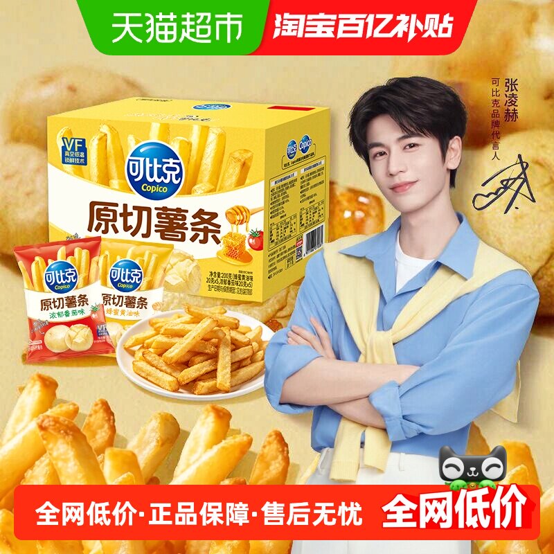 可比克原切薯条200g组合装