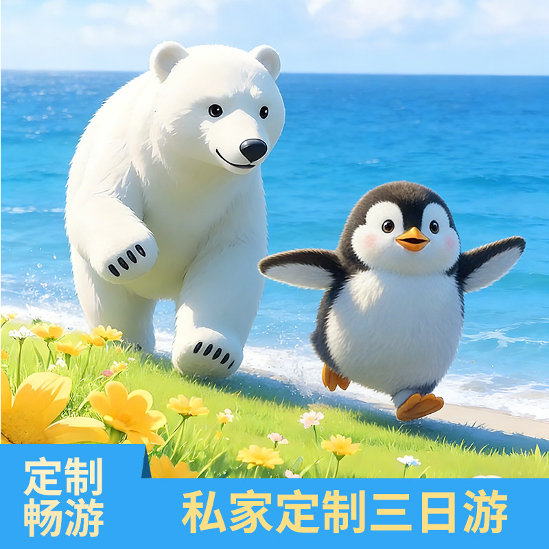大连旅游3日游私家团 3天2晚四星酒店丹东金石滩旅顺老虎滩动物园