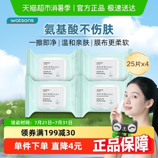 包郵 屈臣氏氨基酸溫和凈透卸妝濕巾便攜潔面補(bǔ)水保濕