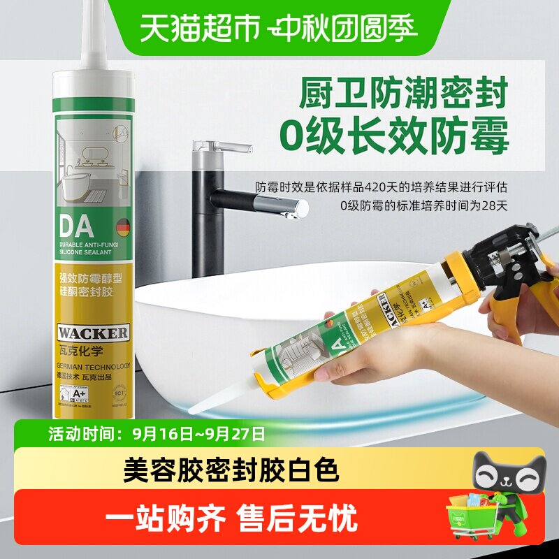 瓦克DA强力透明玻璃胶白色图片