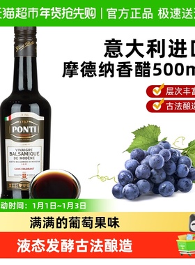 (包邮)庞蒂Ponti意大利进口黑醋摩德纳香醋西餐凉拌调味醋汁