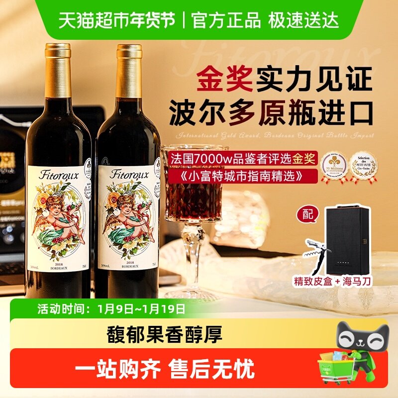 【波尔多金奖】法国原瓶进口红酒天使干红葡萄酒送礼
