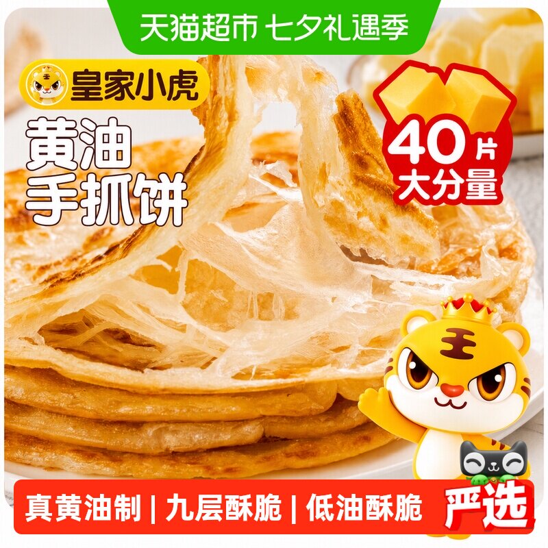 皇家小虎黄油手抓饼皮葱油饼儿童无添加早餐半成品家庭装卷面饼