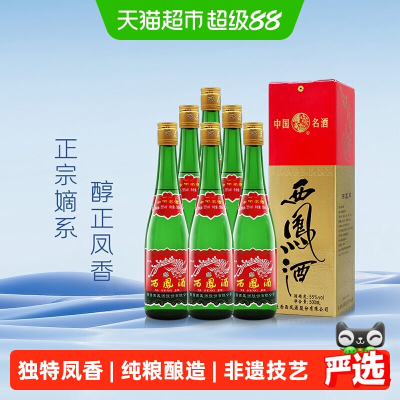 西凤55度凤香型传承经典白酒图片