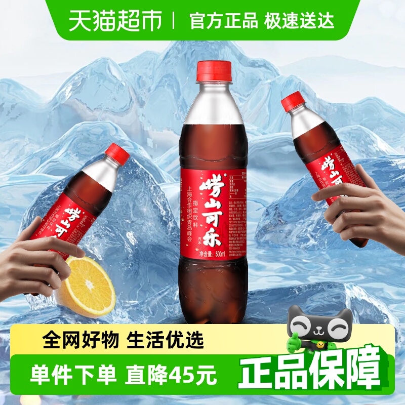 嶗山氣足爽口碳酸飲料