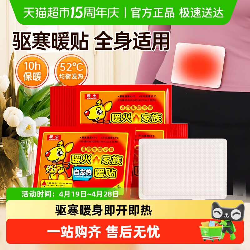 包邮暖火暖宝宝暖身贴生理期保暖贴自发热暖贴驱寒热敷暖宝贴