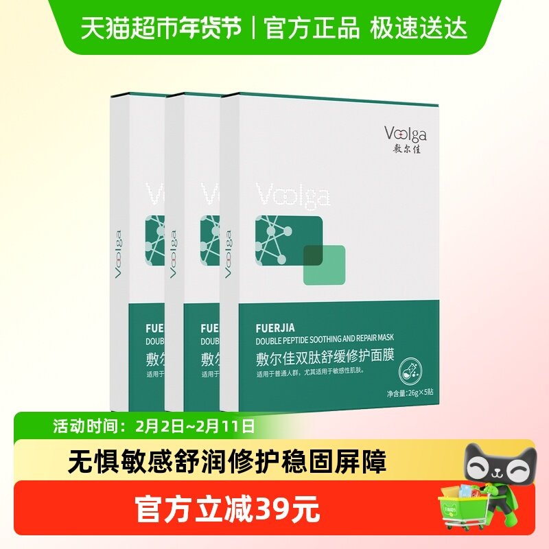 【品牌自营】敷尔佳双肽舒缓修护面膜补水保湿维稳温和泛红积雪草