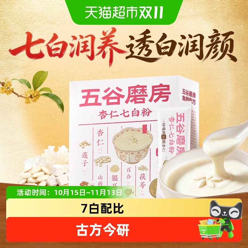 五谷磨房杏仁粉营养早餐杏仁七白饮粉冲饮美冲泡即食白代餐粉