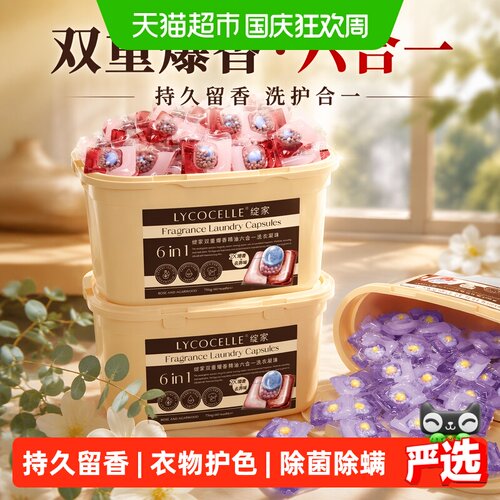 绽家洗衣凝珠持久留香温和护衣
