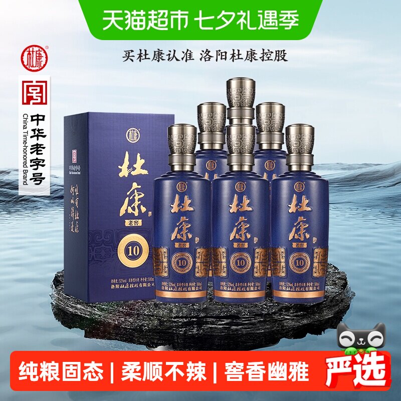 杜康老窖52度口粮酒手提袋