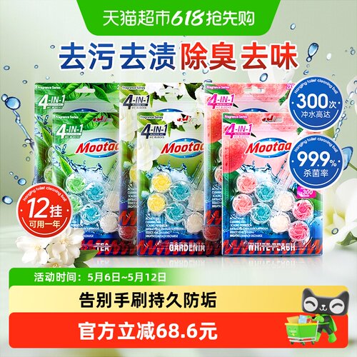 Mootaa洁厕球马桶清洁剂除臭去味