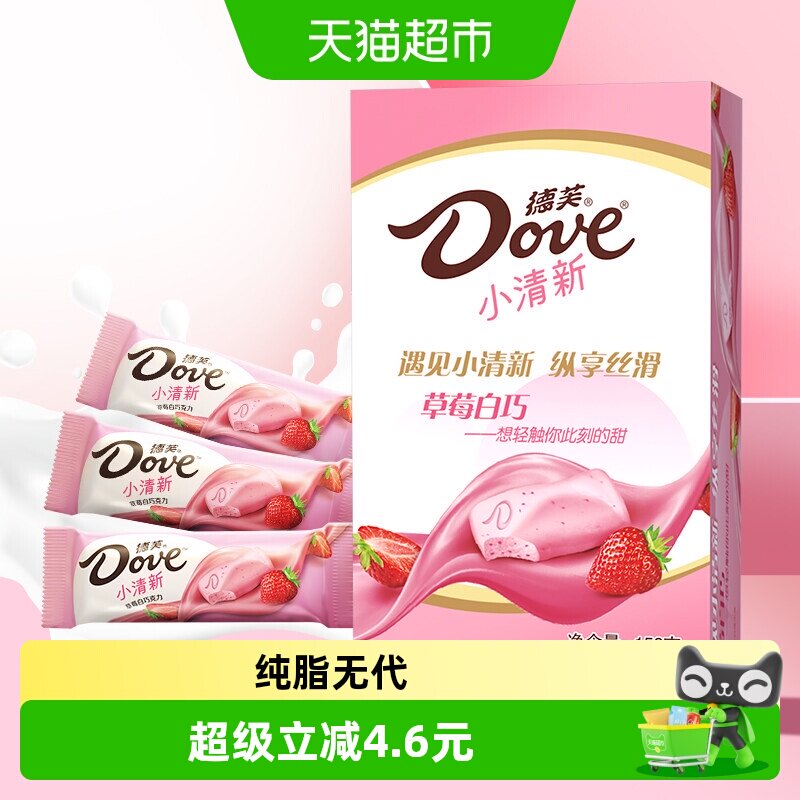 德芙小清新草莓牛奶味盒装草莓白巧克力结婚喜糖年货糖果
