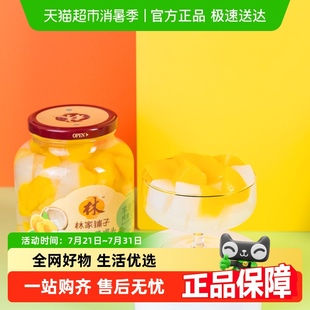 林家铺子黄桃椰果罐头1kg玻璃瓶装 新鲜水果罐头休闲零食线下同款
