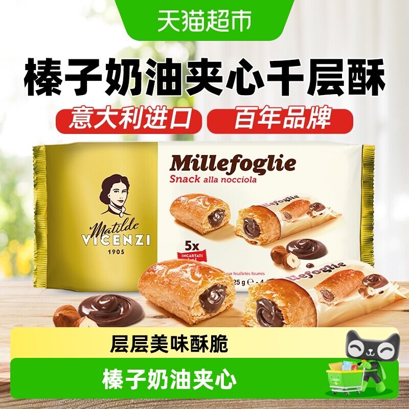 维西尼意大利榛子奶油夹心饼干独立包装酥脆香甜口感丰富休闲零食
