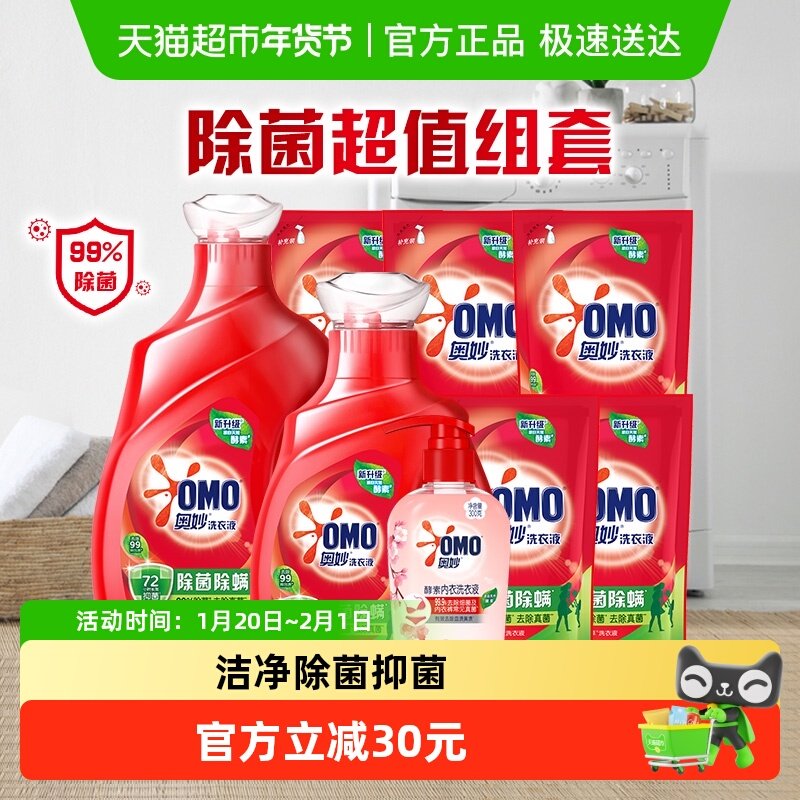 奥妙内衣洗衣液300g+洗衣液组套6.32kg抑菌除菌（6.62kg*1套）