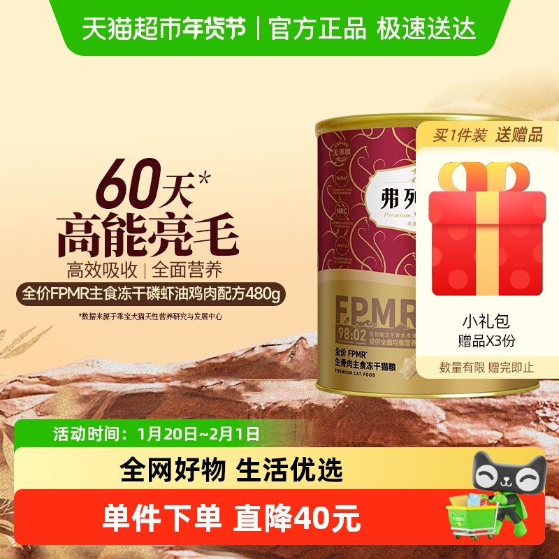 弗列加特生骨肉全价主食冻干猫粮98%鲜肉含量480g成猫粮,宠物/宠物食品及用品,猫全价冻干粮,淘宝优惠券,粉丝福利购,淘宝优惠卷