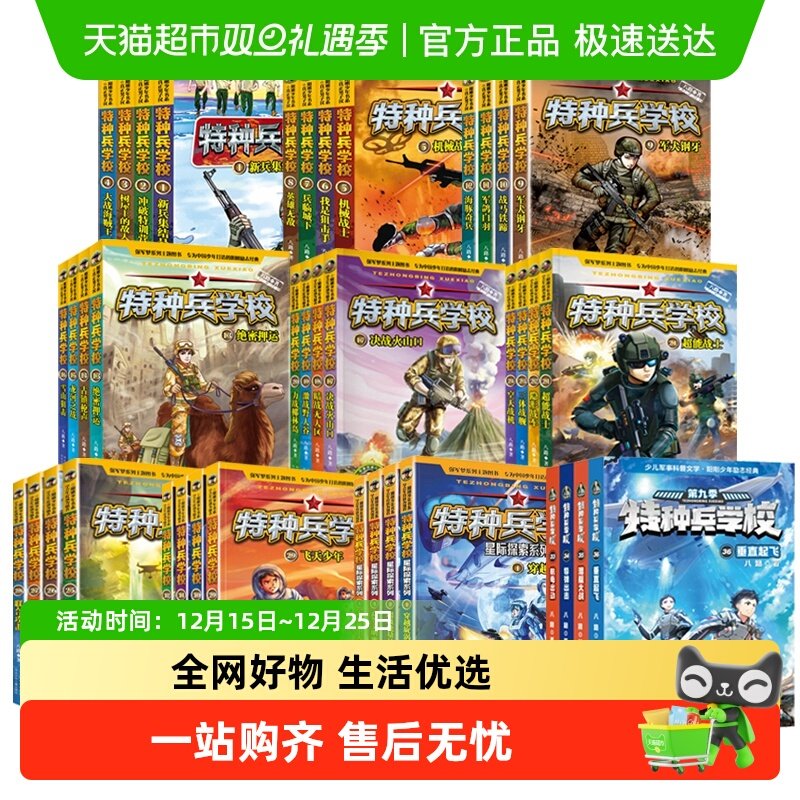 特种兵学校全套文学新华