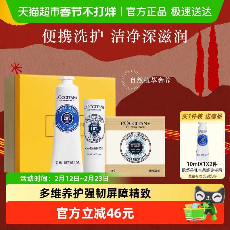 欧舒丹乳木果手霜+唇膏+香皂套装礼盒1盒补水保湿滋润呵护留香