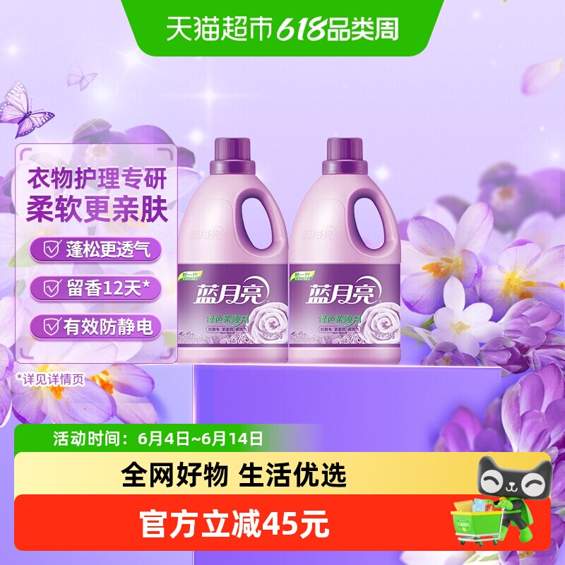 蓝月亮柔顺剂薰衣草持久留香防静电3kg*4瓶装亲肤透气