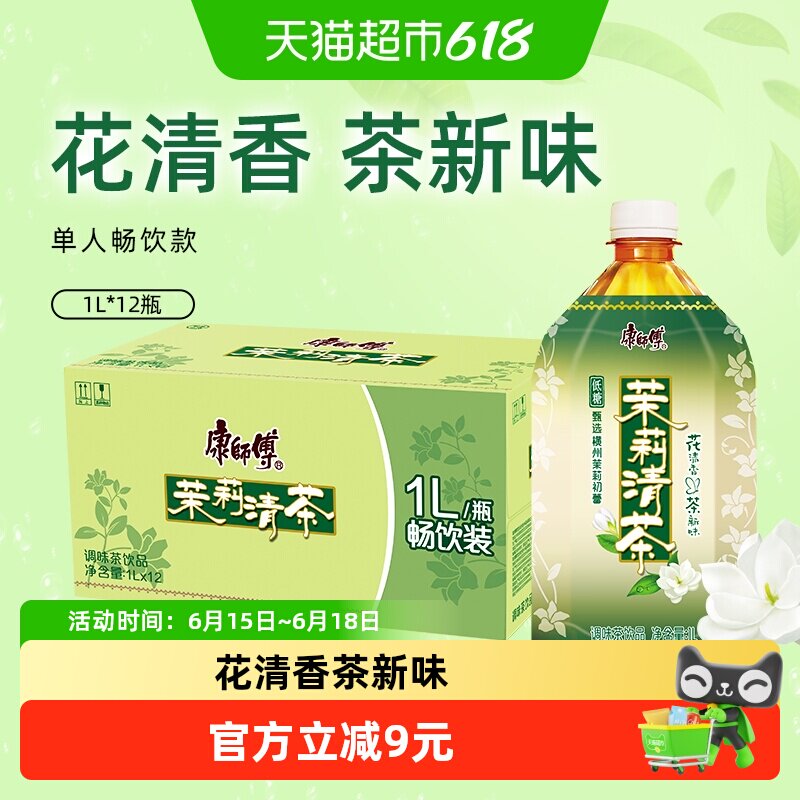 康师傅茉莉清茶饮料1L*12瓶整箱低糖0脂聚餐调味茶饮品清爽解腻
