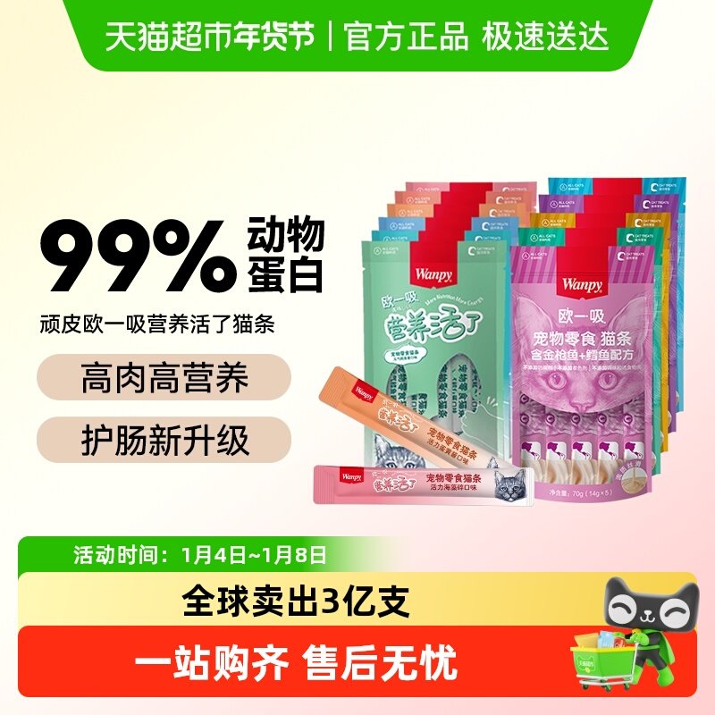 Wanpy顽皮欧一吸猫条猫零食猫湿粮猫咪零食猫罐头美毛猫条非主食