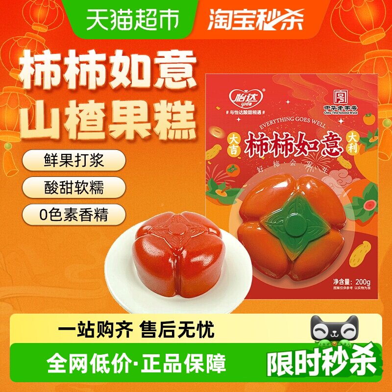 怡达柿柿如意山楂果糕200g鲜果打浆蜜饯零食开胃宴会婚庆精致摆盘