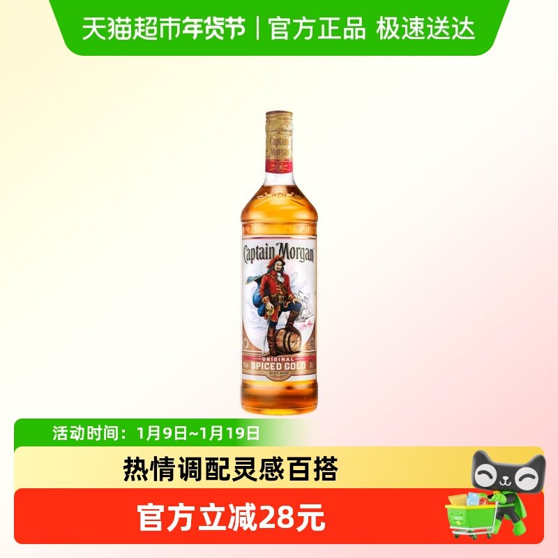 【 进口】摩根船长金朗姆酒莫吉托1L洋酒鸡尾酒特调基酒百搭调酒
