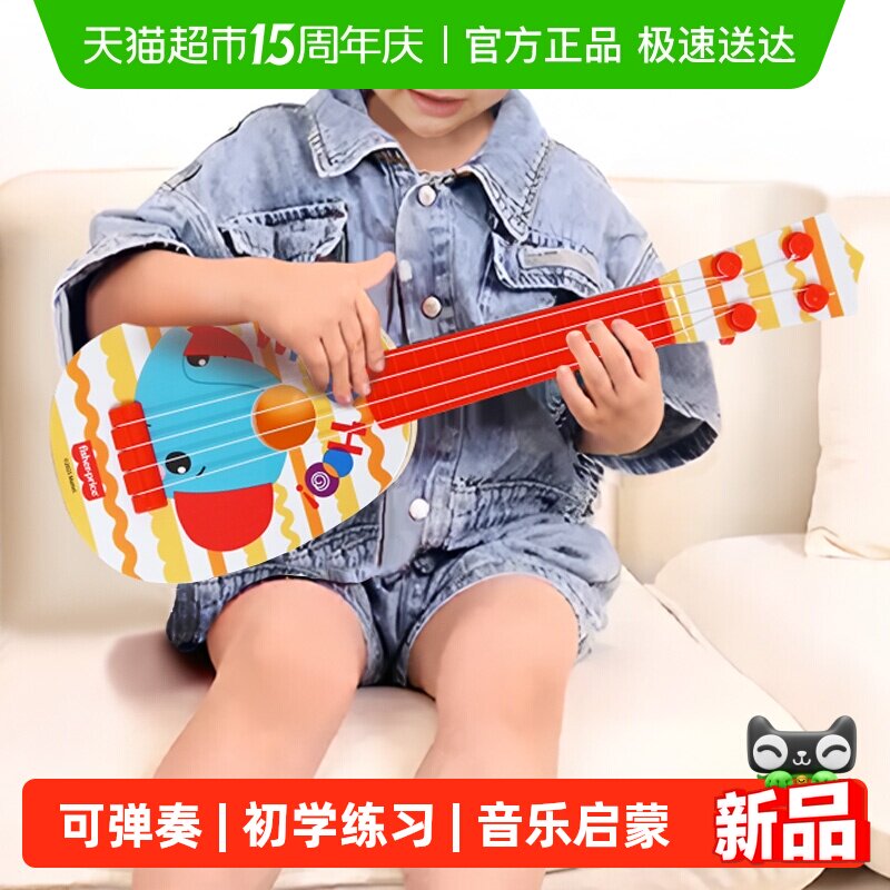费雪儿童尤克里里小吉他乐器孩子学习玩具初学可弹奏男孩女孩礼物