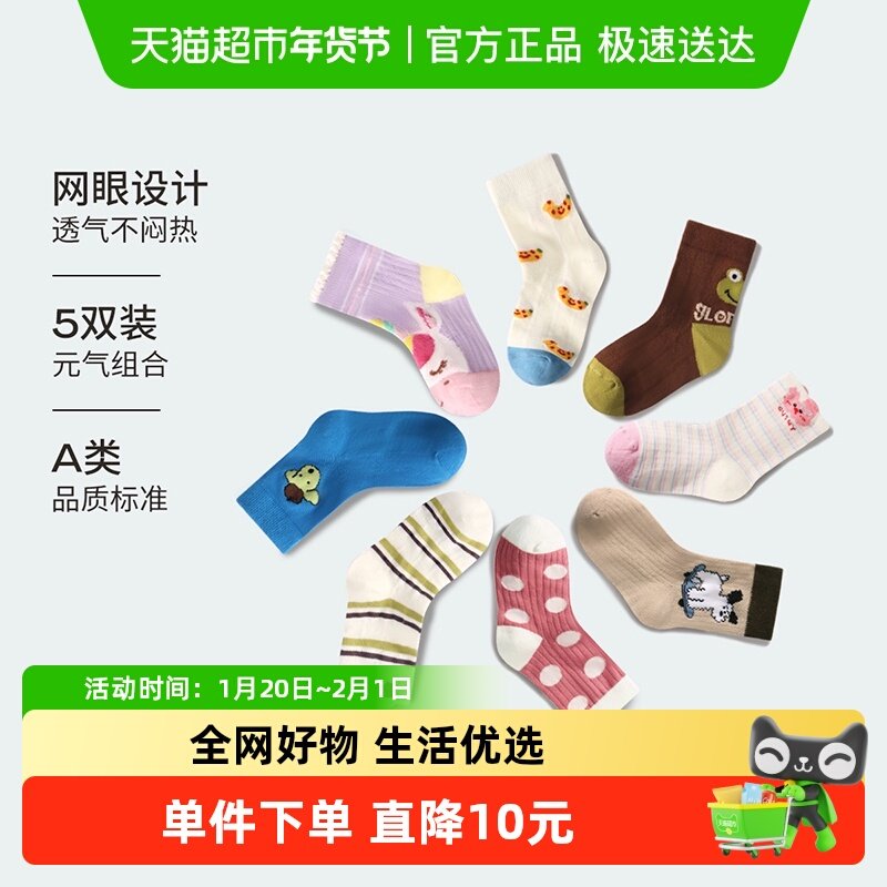 朵熙儿 2025新款儿童袜子薄款夏季透气网眼短袜男童女童棉袜A类,童装/婴儿装/亲子装,儿童袜子(0-16岁),淘宝优惠券,粉丝福利购,淘宝优惠卷