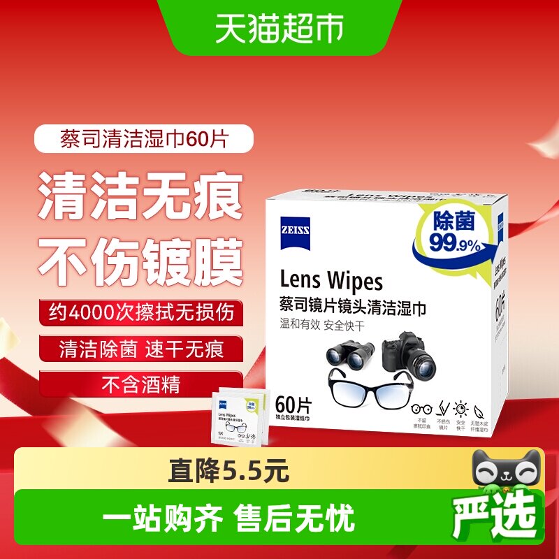 德国Zeiss蔡司擦镜纸除菌湿巾小包便携式眼镜纸湿巾