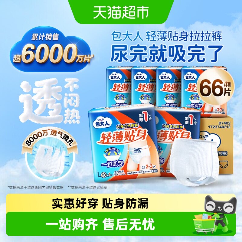 【下拉详情享优惠】包大人成人纸尿裤M/L/XL码拉拉裤老人尿不湿