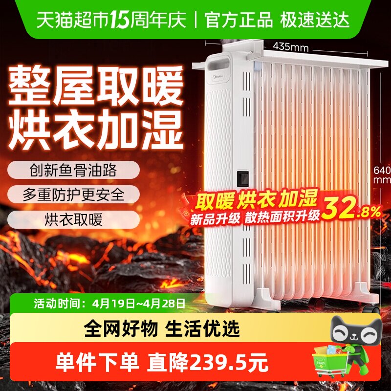 美的油汀取暖器家用2025新款节能电暖气冬天室内速热暖风机电暖器