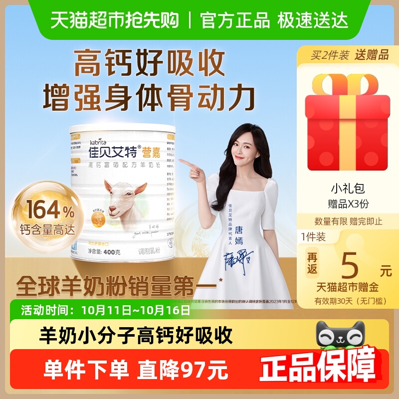 荷兰进口佳贝艾特营嘉青中老年大学生高钙富硒营养成人羊奶粉400g