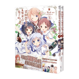 【任选】请问您今天要来点兔子吗12345678910动漫漫画画集TV导览