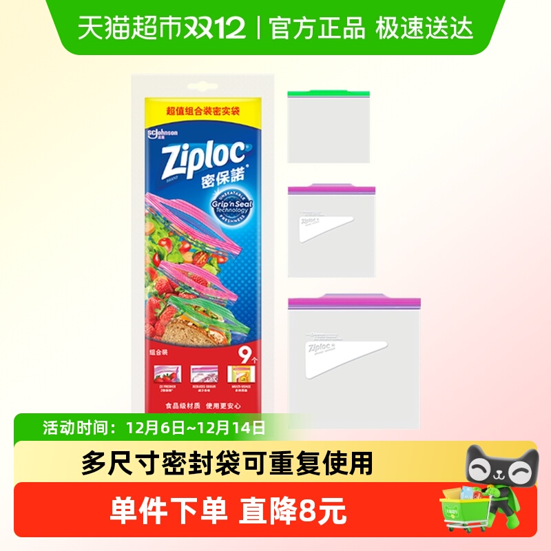 密保诺组合装密实袋食品级材质